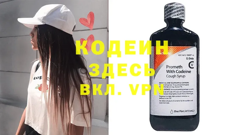 Кодеин напиток Lean (лин) Буйнакск