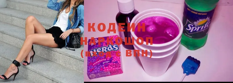 Кодеин Purple Drank  Буйнакск 